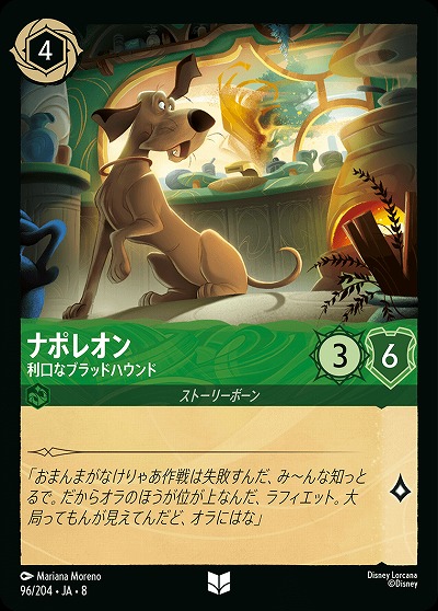 ナポレオン 【ROJ/096/204UC】